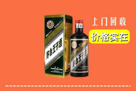珠山区回收王子酒